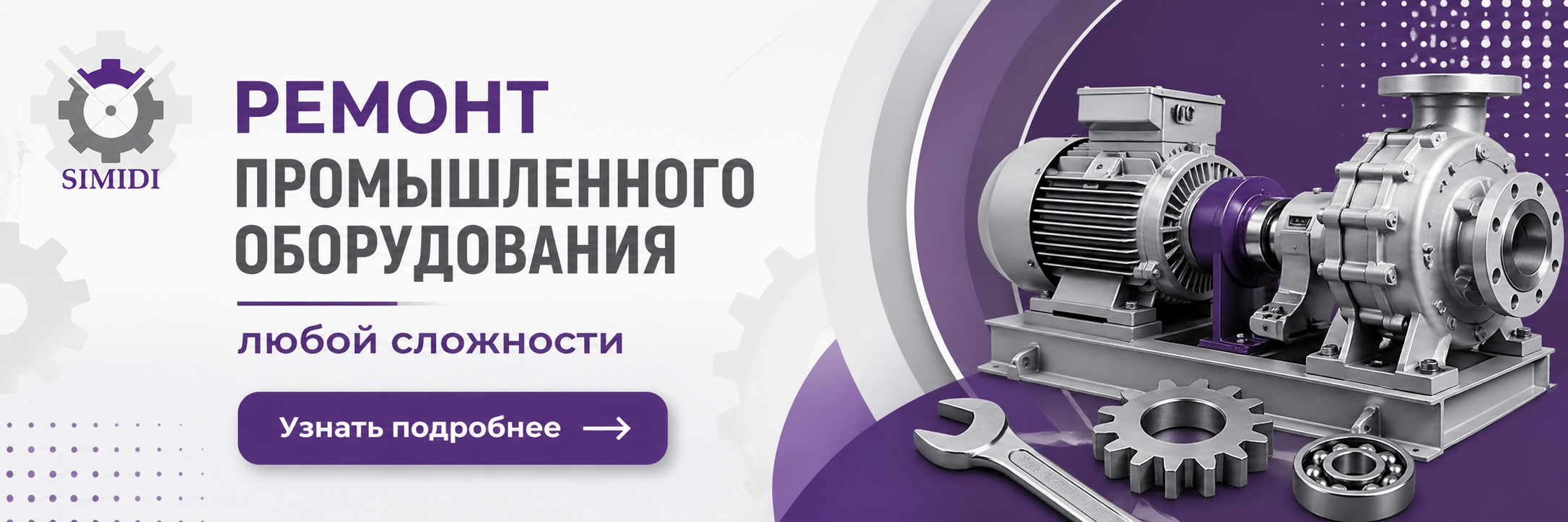 Ремонт промышленного оборудования Промышленное оборудование