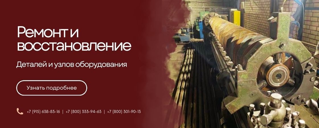 Ремонт и восстановление деталей